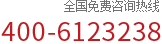 400电话